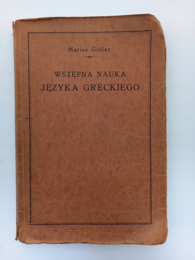 Купить Первоначальное изучение греческого языка Марианом Голиасом: отзывы, фото, характеристики в интерне-магазине Aredi.ru