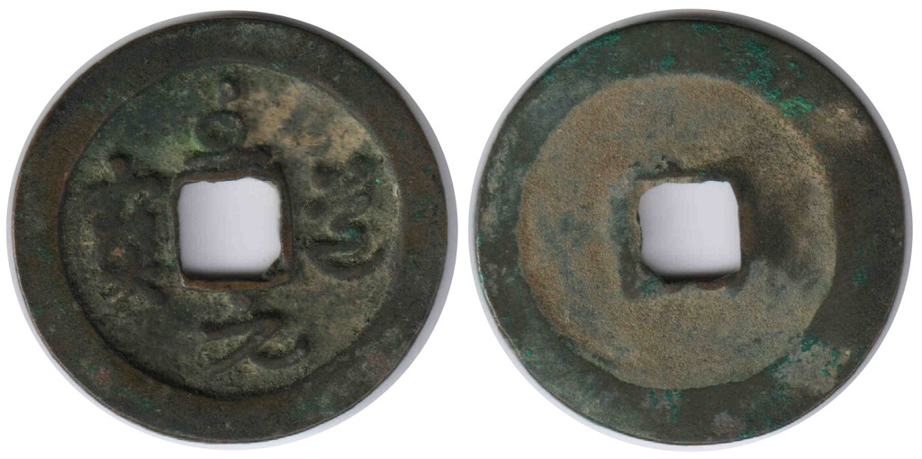 Chiny, Zhi Dao yuan bao (995-997)