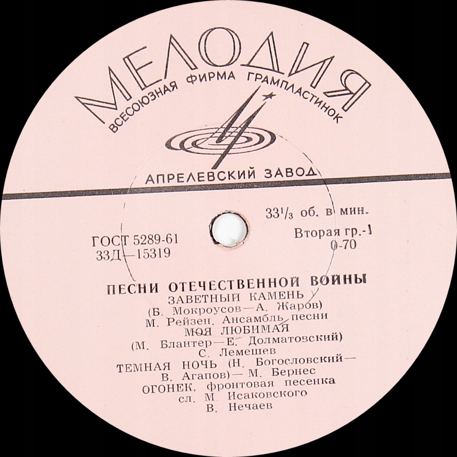 Купить ПЕСНЯ ВЕЛИКОЙ Отечественной Войны - LP10 - EX: отзывы, фото, характеристики в интерне-магазине Aredi.ru