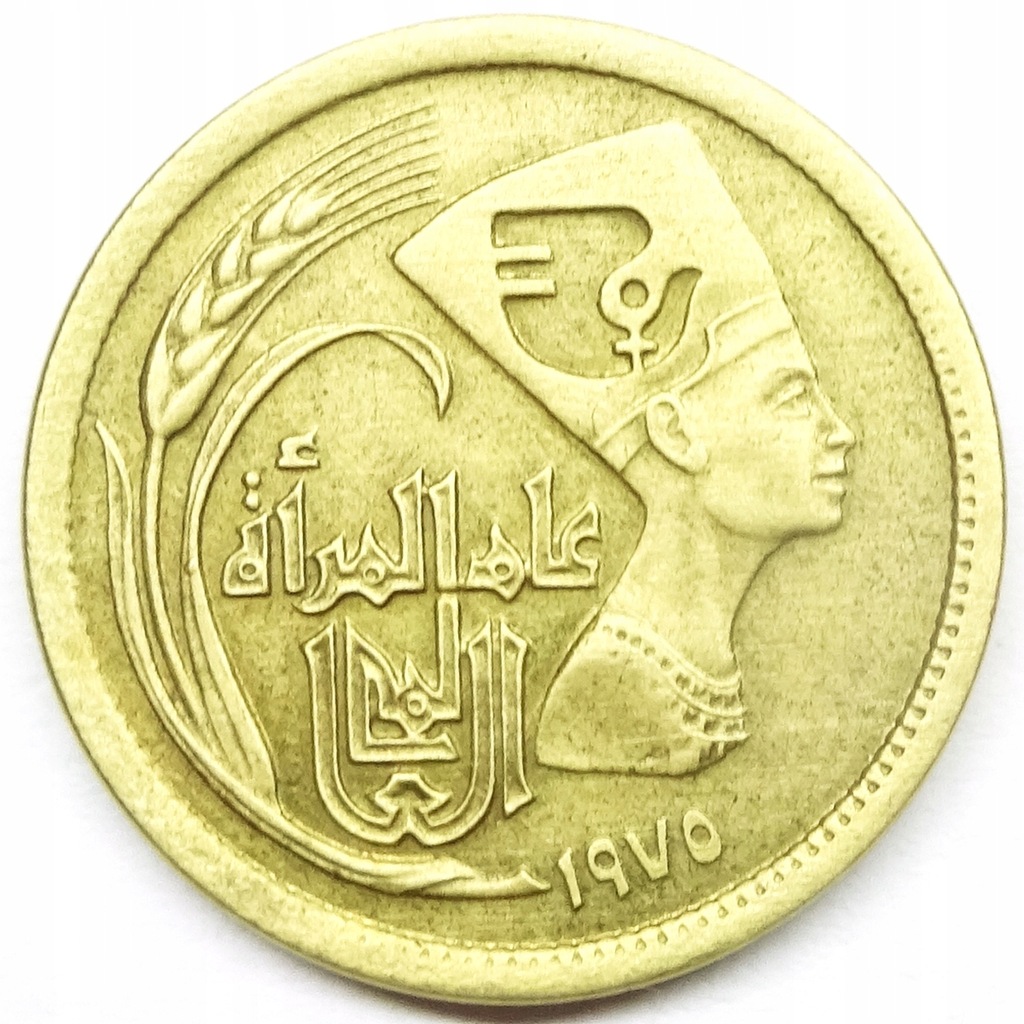 5 Milliemes 1975 Egypt moneta Islam