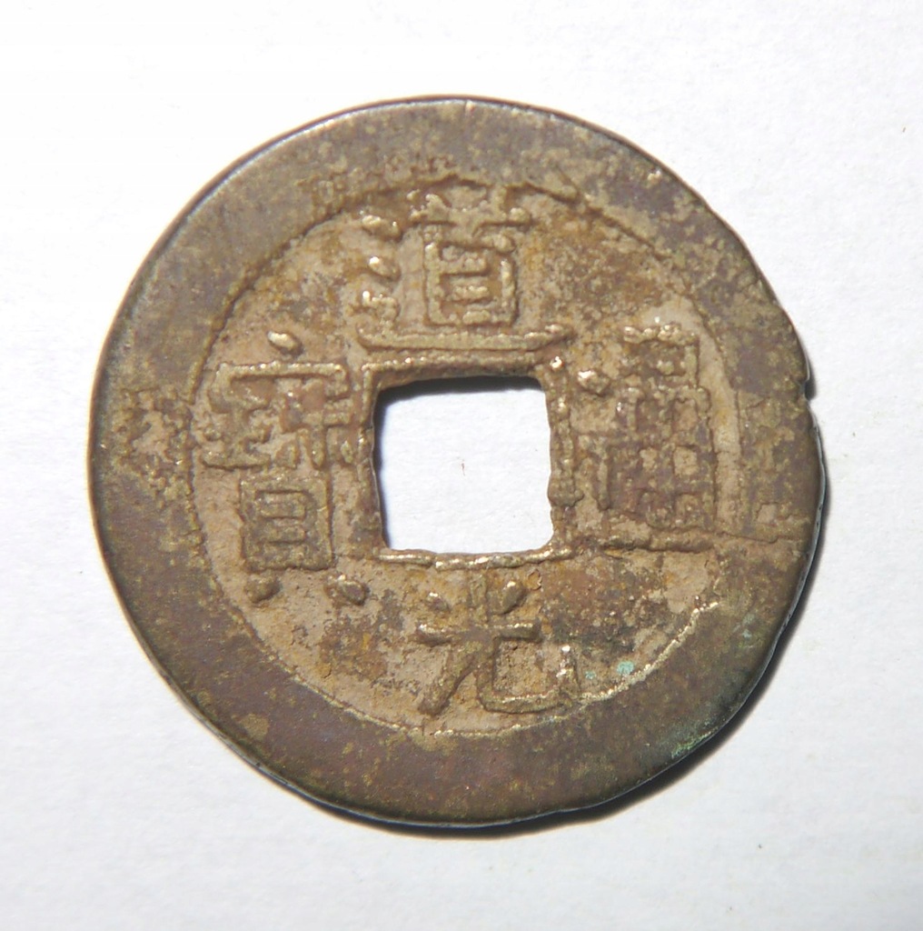 C39/ CHINY 1 CASH 1821 - 1850 DAOGUANG BOO YUWAN OD 1 ZŁ