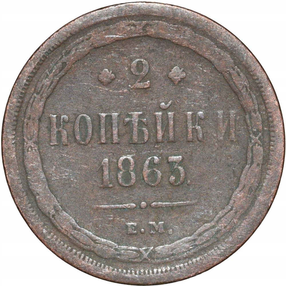 2 kopiejki 1863