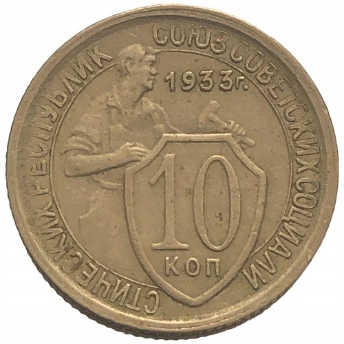 67324. Rosja, 10 kopiejek 1933 r.