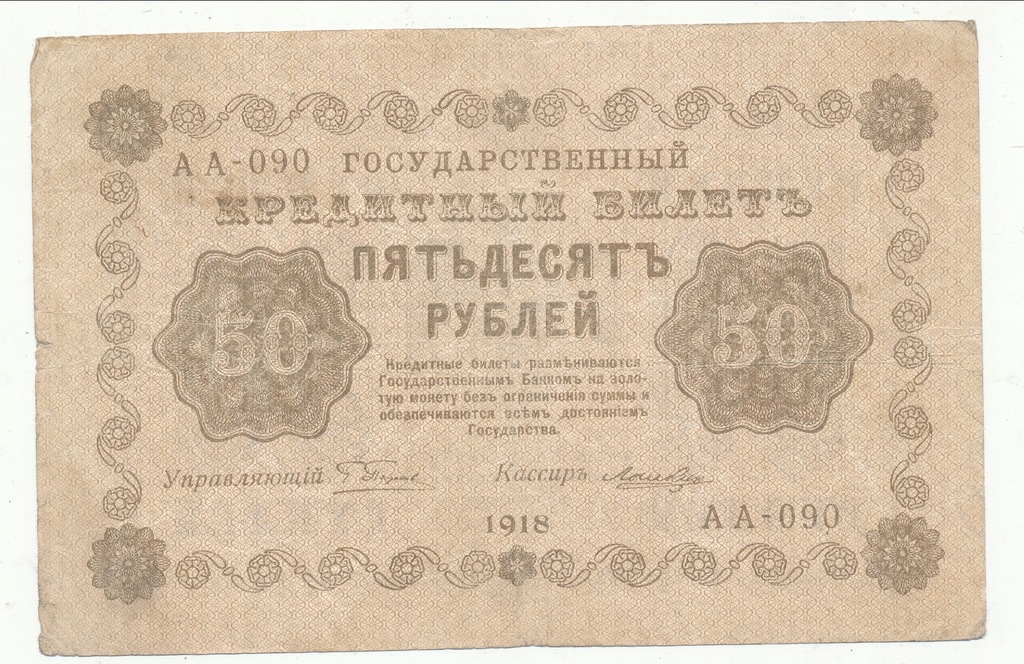 50 RUBLI 1918