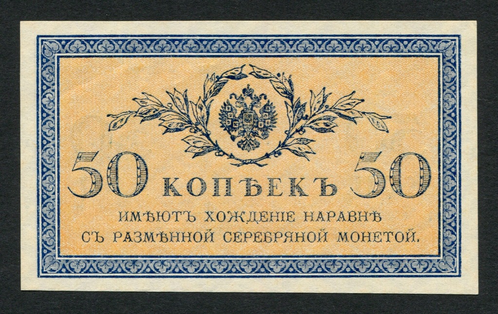 50 Kopiejek Rosja 1915 P#31 -UNC