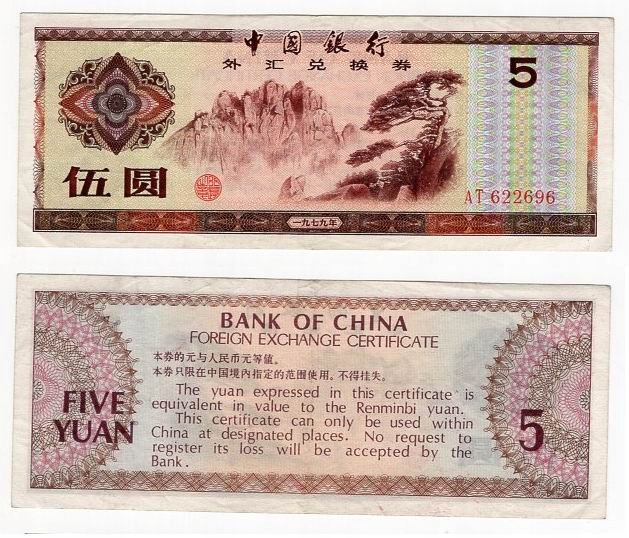 CHINY 1979 5 YUAN