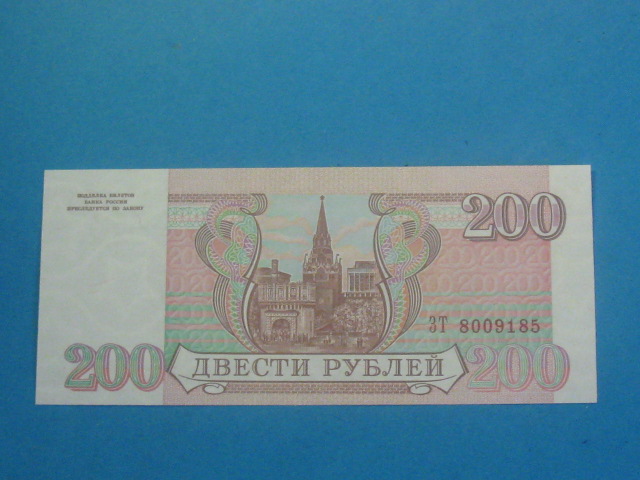 Купить Банкнота России 200 рублей 1993 года UNC P-255: отзывы, фото, характеристики в интерне-магазине Aredi.ru