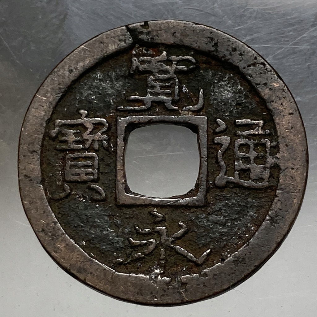 Japonia 1 mon Kan'eitsuho 1626-1738 ładne