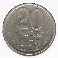 ZSSR 20 kop.1962 (moneta w holderze)