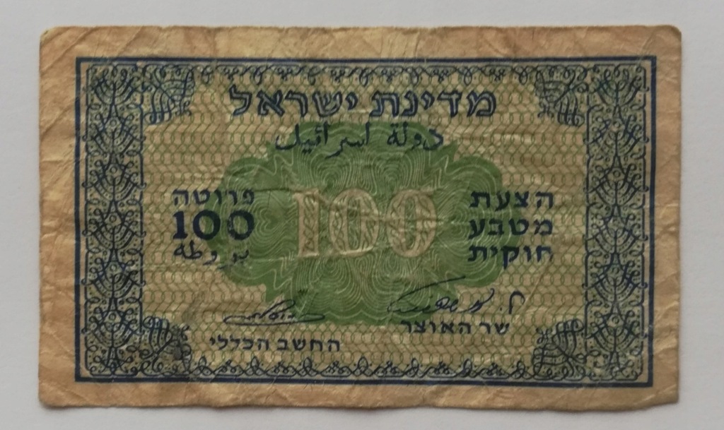 Izrael 100 pruta
