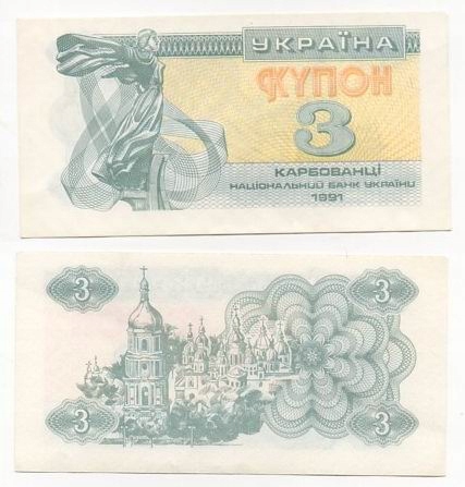 UKRAINA 1991 3 KARBOWAŃCE