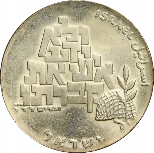 23. Izrael, 10 lirot 1969, Niepodległość