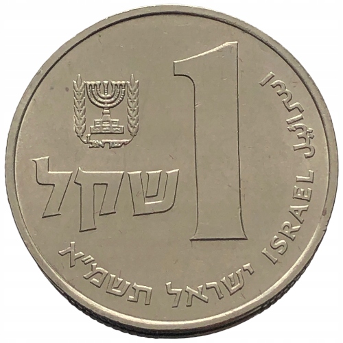 52242. Izrael - 1 szekel - 1981r.