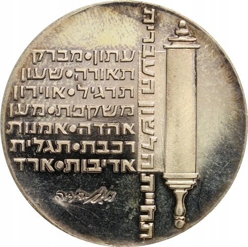29. Izrael, 10 lirot 1974, Niepodległość