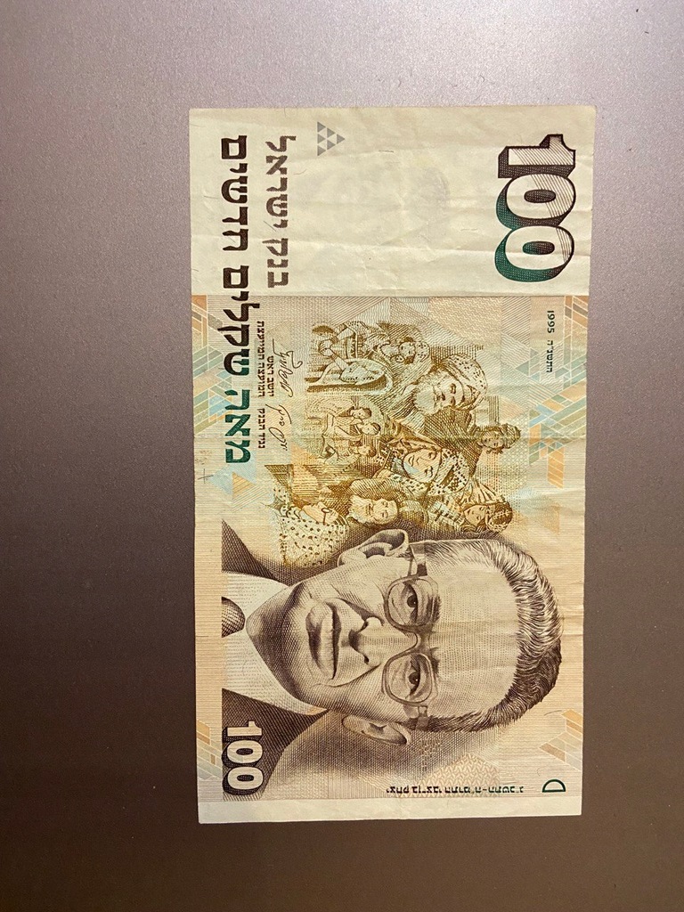 Nowy szekel izraelski - banknot z roku 1995