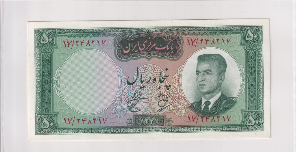 50 Rials Iran 1958 P#73 UNC
