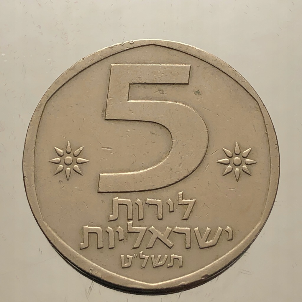 64692. Izrael, 5 lir, 1979r.