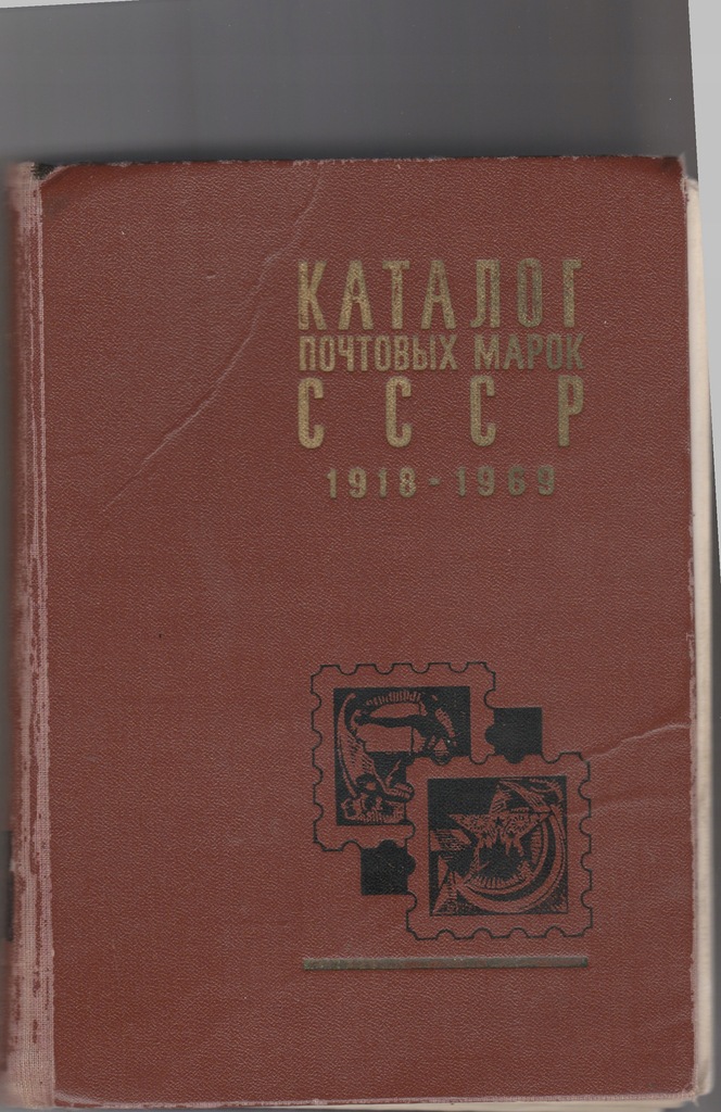 Kat.Znaczków ZSRR 1918-1969 używany