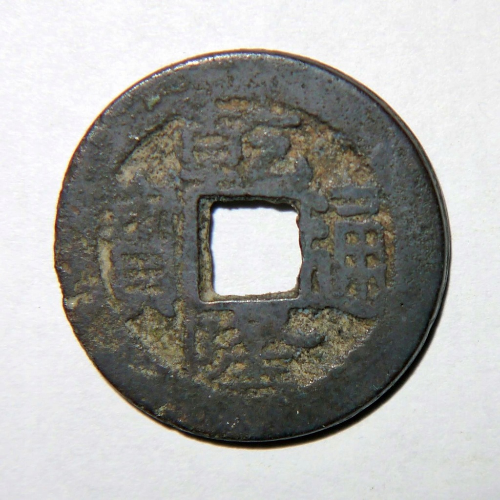 C33/ CHINY 1 CASH 1743 - 1794 QIANLONG BOO NAN OD 1 ZŁ