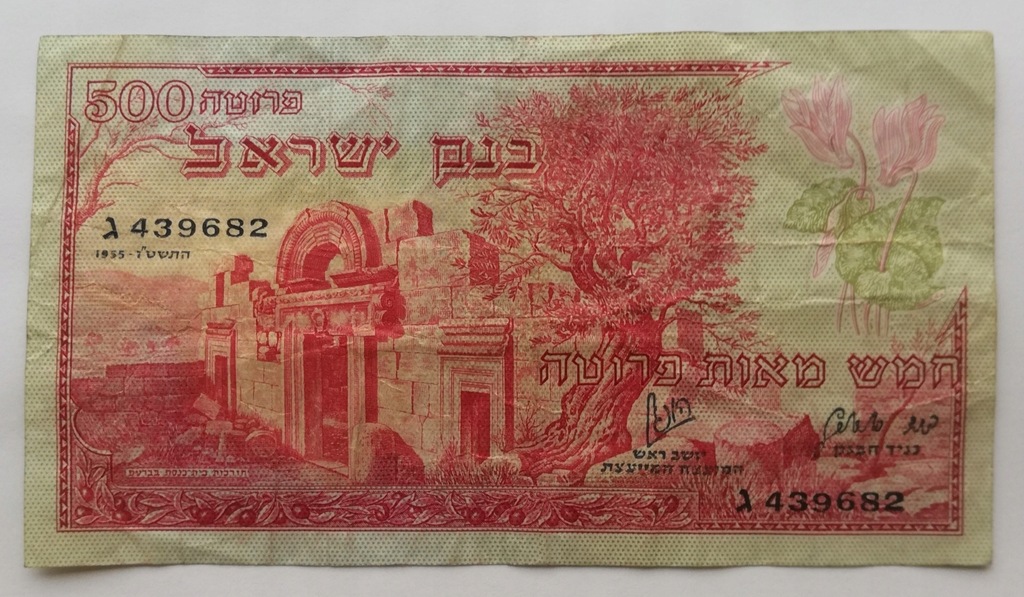 Izrael 500 pruta 1955