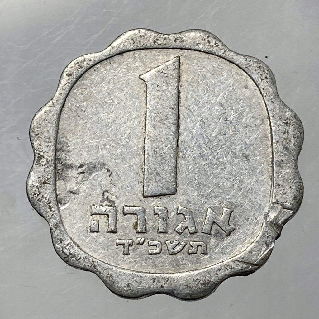 Izrael 1 agora 1960