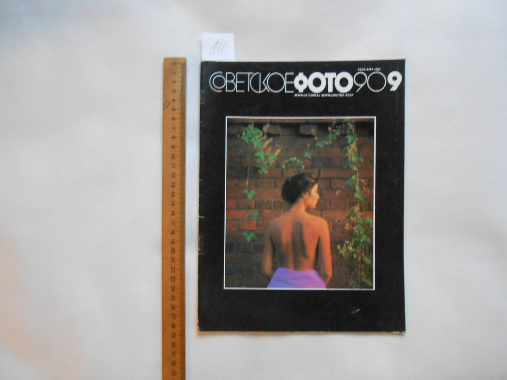 Купить ( А-75 ) (14) Журнал «Советский фото» 1990/9: отзывы, фото, характеристики в интерне-магазине Aredi.ru