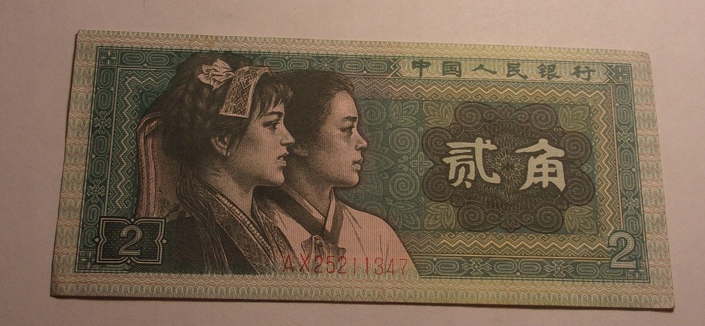 2 Jiao chiński banknot ChRL 1980 r.