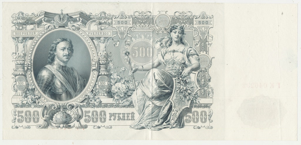 Rosja 500 rub. 1912. Stan 2. (830)