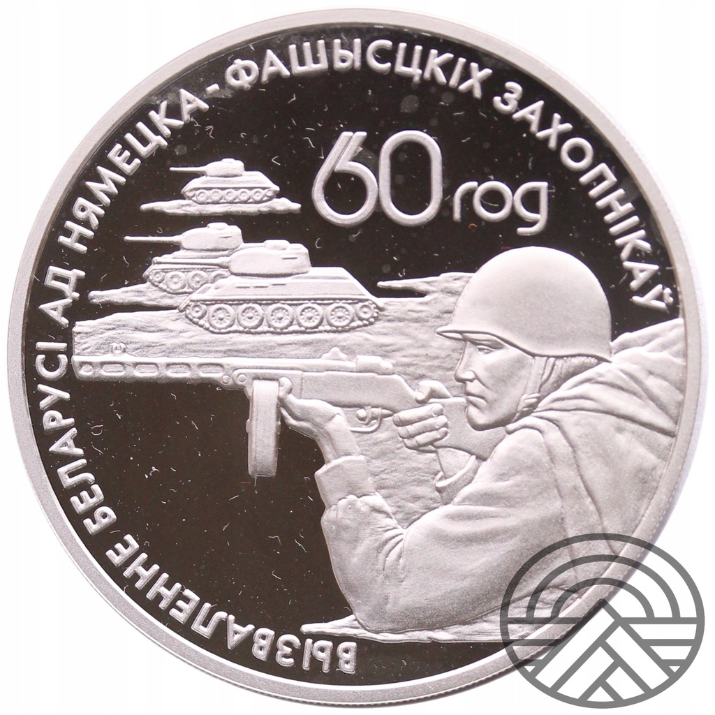 Białoruś, 20 Rubli 60 Rocznica Wyzwolenia 2004 r.