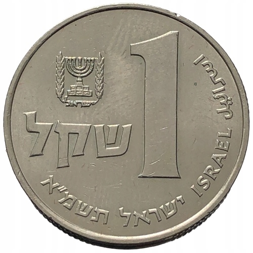 64330. Izrael, 1 szekel, 1981r.