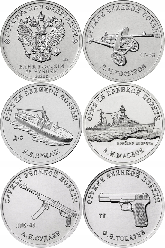 ROSJA zestaw 5 monet Uzbrojenie 2020R x25rubli