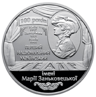 Купить УКРАИНА 5 грн 100 лет театру М. Заньковецкой 2017: отзывы, фото, характеристики в интерне-магазине Aredi.ru