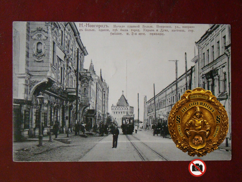 Niżnyj-Novgorod 1909.r.>Suisse C6320