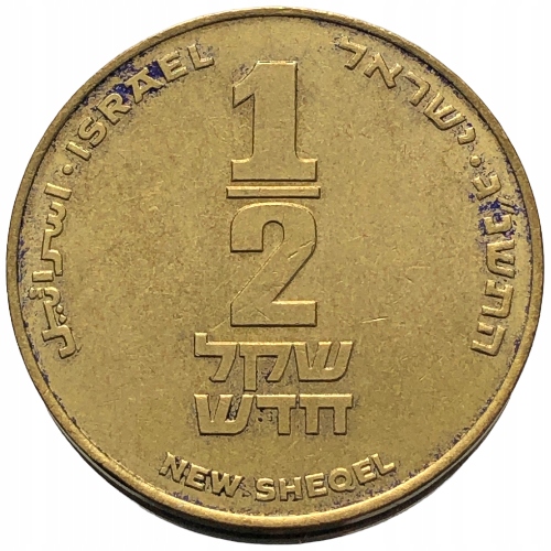 53880. Izrael - 1/2 nowego szekla - 1993r.