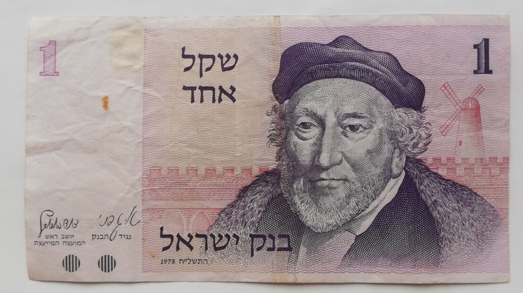 Izrael 1 szekel 1978