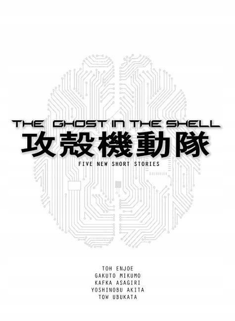 Ghost In The Shell Novel TOW UBUKATA