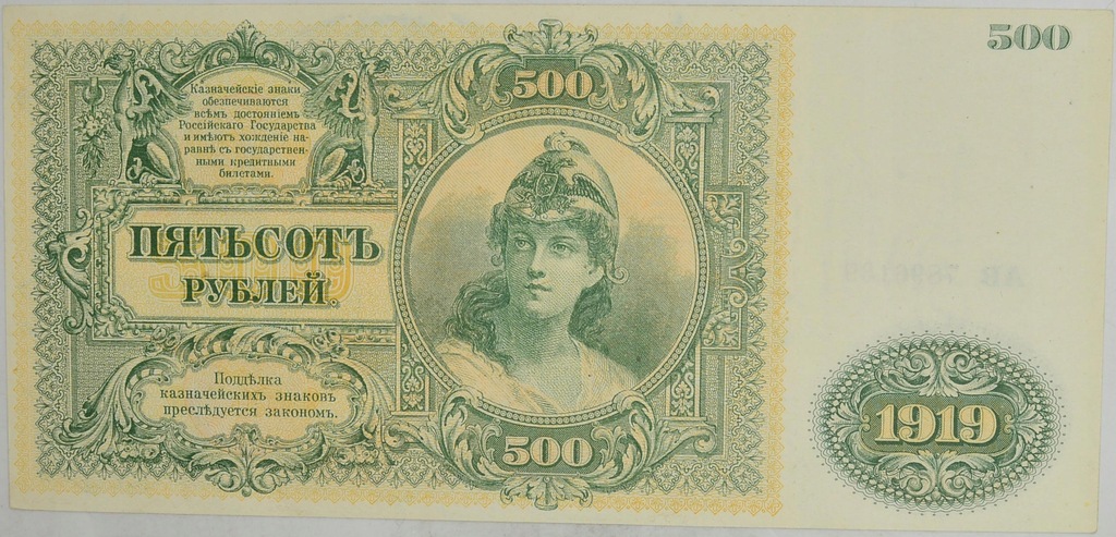 17.Rosja Płd., 500 Rubli 1919 rzadki, St.1-