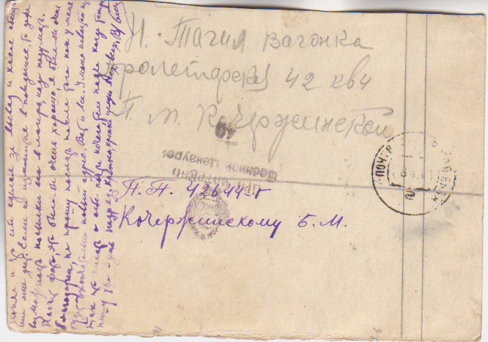 ROSJA SOVIECKA. 1943/FeldPost:42664-G, kartacenzor