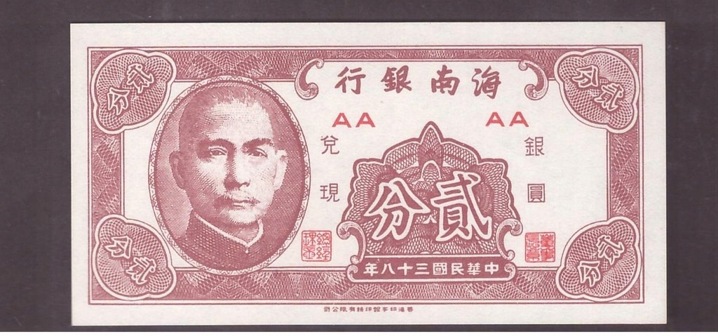 Chiny Hainan - banknot - 5 Fen 1949 rok