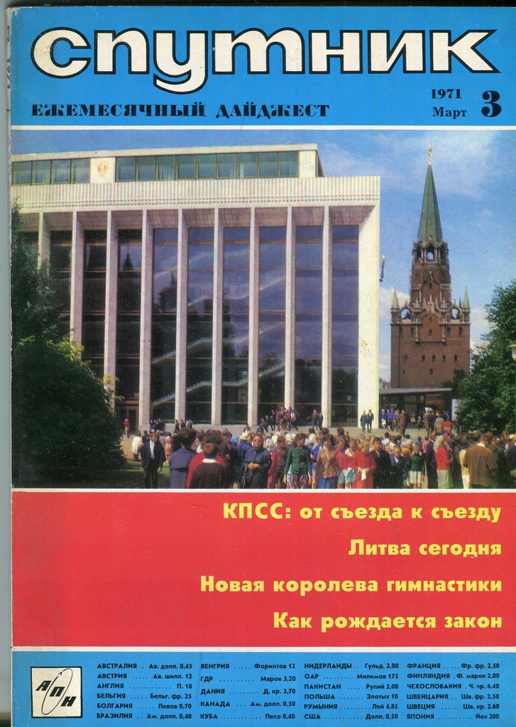 Sputnik nr 3 1971 czasopismo ZSRR