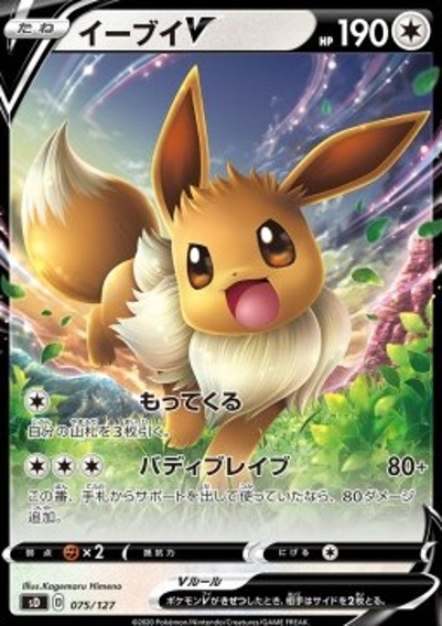 Pokemon Eevee V (sD 75)