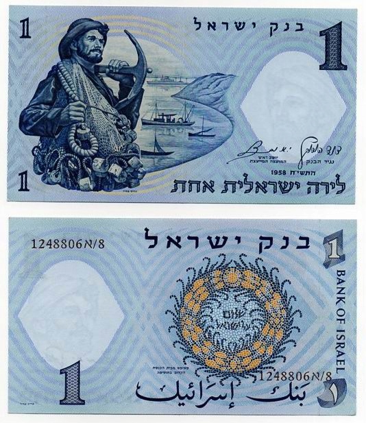 IZRAEL 1958 1 LIRA