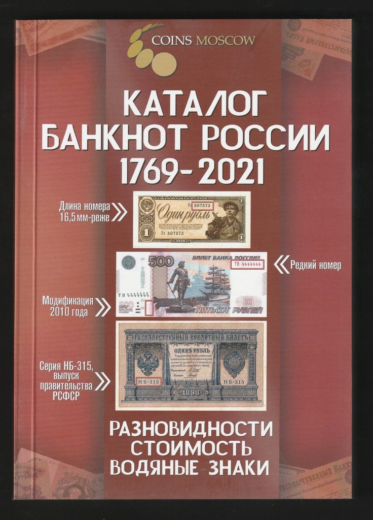 Katalog Banknoty Rosja 1769 - 2021