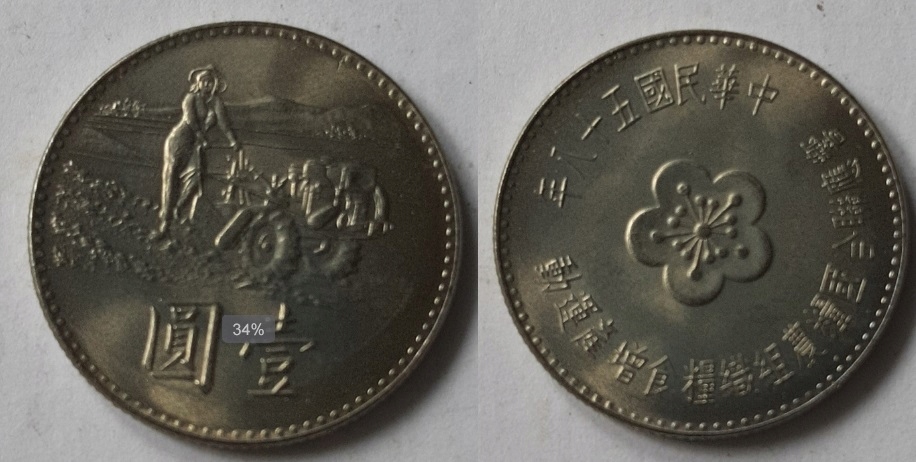 TAJWAN 1 yuan 1969r FAO Unc