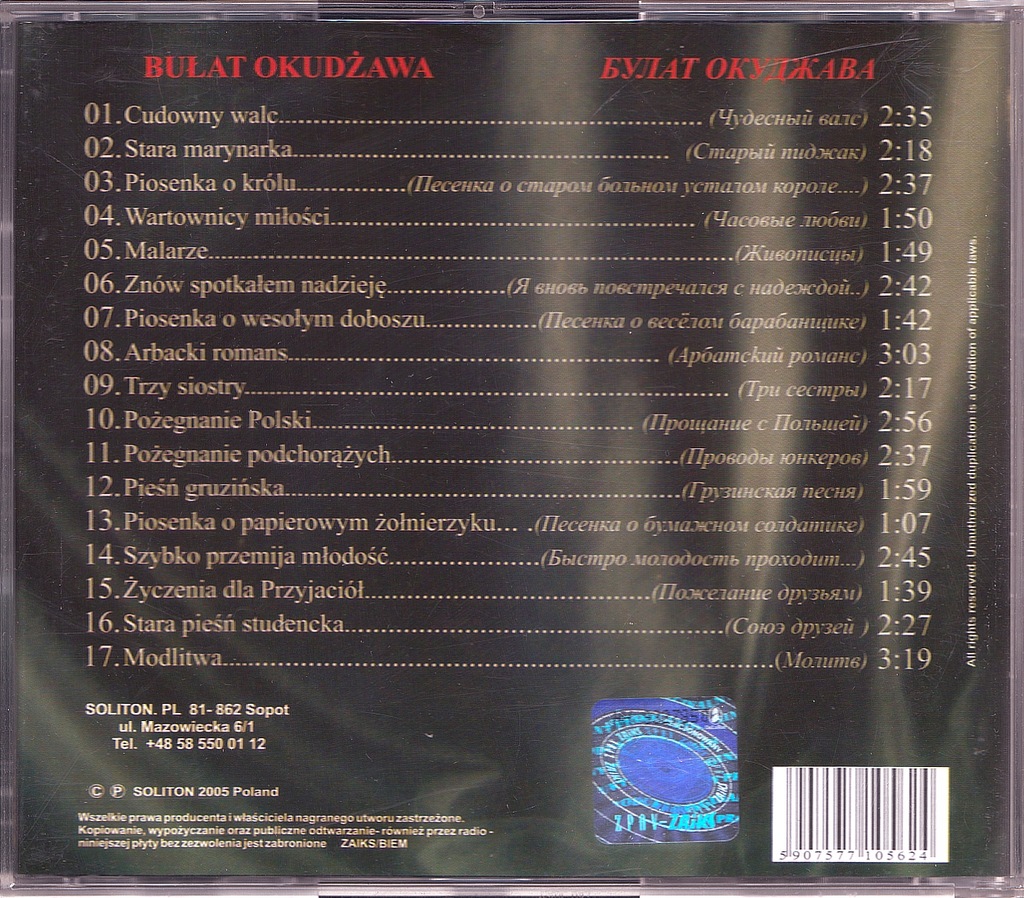Купить БУЛАТ ОКУДЗАВА - ЛУЧШИЙ ХИТ [CD]: отзывы, фото, характеристики в интерне-магазине Aredi.ru