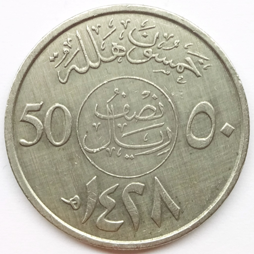 50 Halala 2007 Arabia Saudyjska moneta