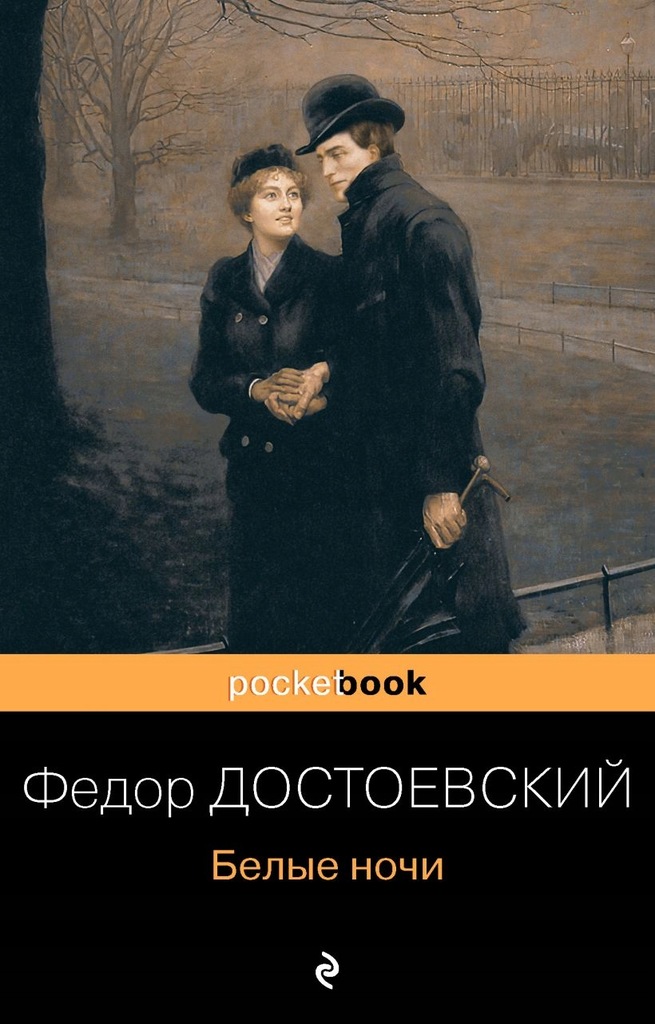 Białe noce - F. Dostojewski - po rosyjsku