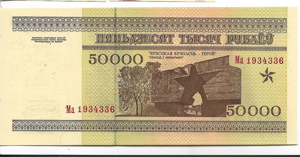 Białoruś zestaw banknotów