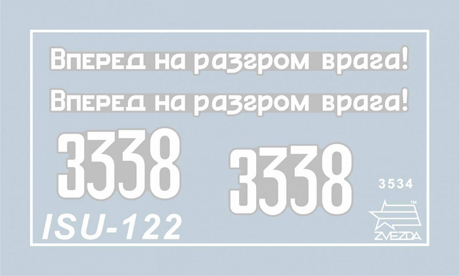 Купить ЗВЕЗДА 3534 ИСУ-122 Советская самоходная артиллерийская установка: отзывы, фото, характеристики в интерне-магазине Aredi.ru