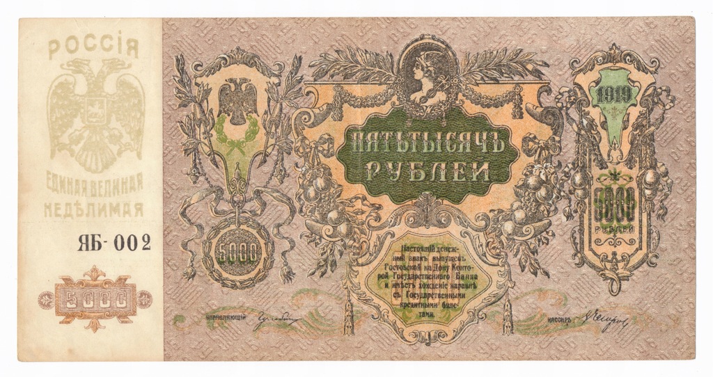 Rosja, 5000 rubli 1919, st. 3